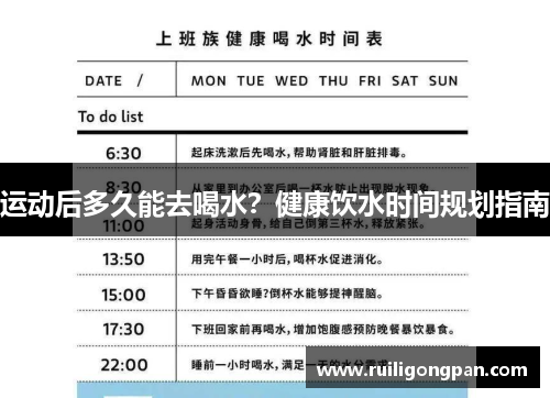 运动后多久能去喝水?健康饮水时间规划指南 运动后多久能去喝水?健康饮水时间规划指南