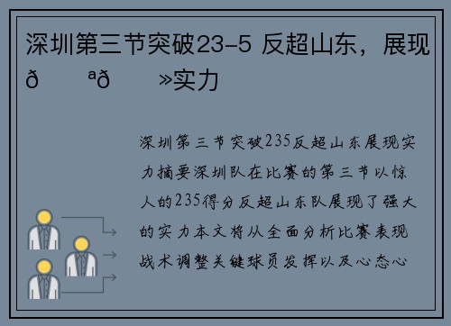 深圳第三节突破23-5 反超山东,展现💪🏻实力